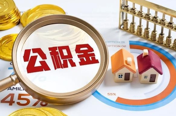 谷城商业性住房可以提取公积金吗（商业房可以提取住房公积金吗）